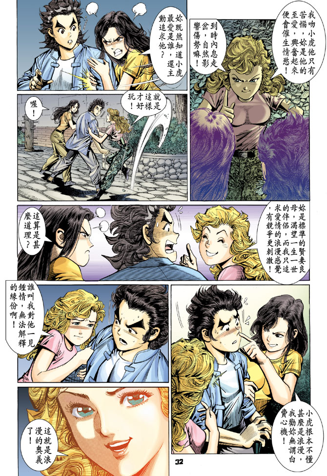 《新着龙虎门》漫画最新章节第97回免费下拉式在线观看章节第【32】张图片