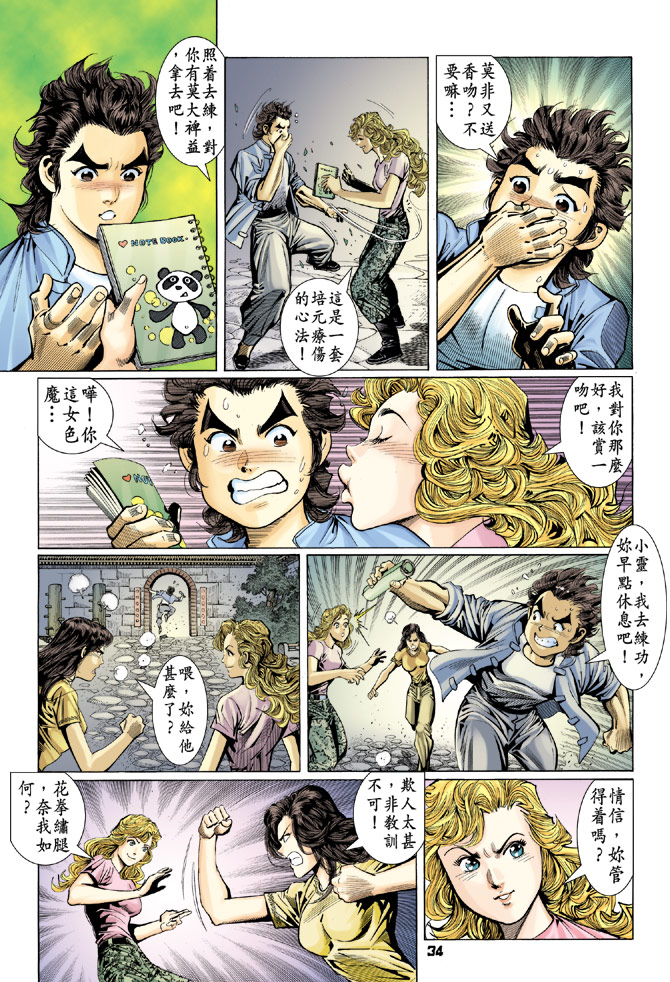 《新着龙虎门》漫画最新章节第97回免费下拉式在线观看章节第【34】张图片