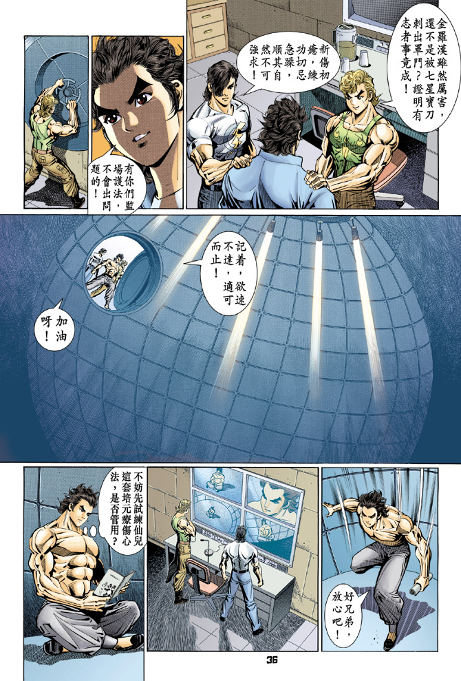 《新着龙虎门》漫画最新章节第97回免费下拉式在线观看章节第【36】张图片