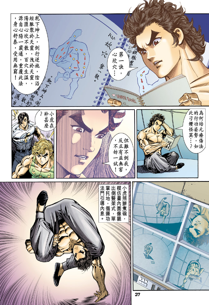 《新着龙虎门》漫画最新章节第97回免费下拉式在线观看章节第【37】张图片