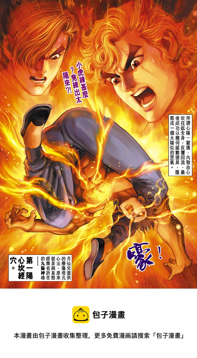 《新着龙虎门》漫画最新章节第97回免费下拉式在线观看章节第【40】张图片