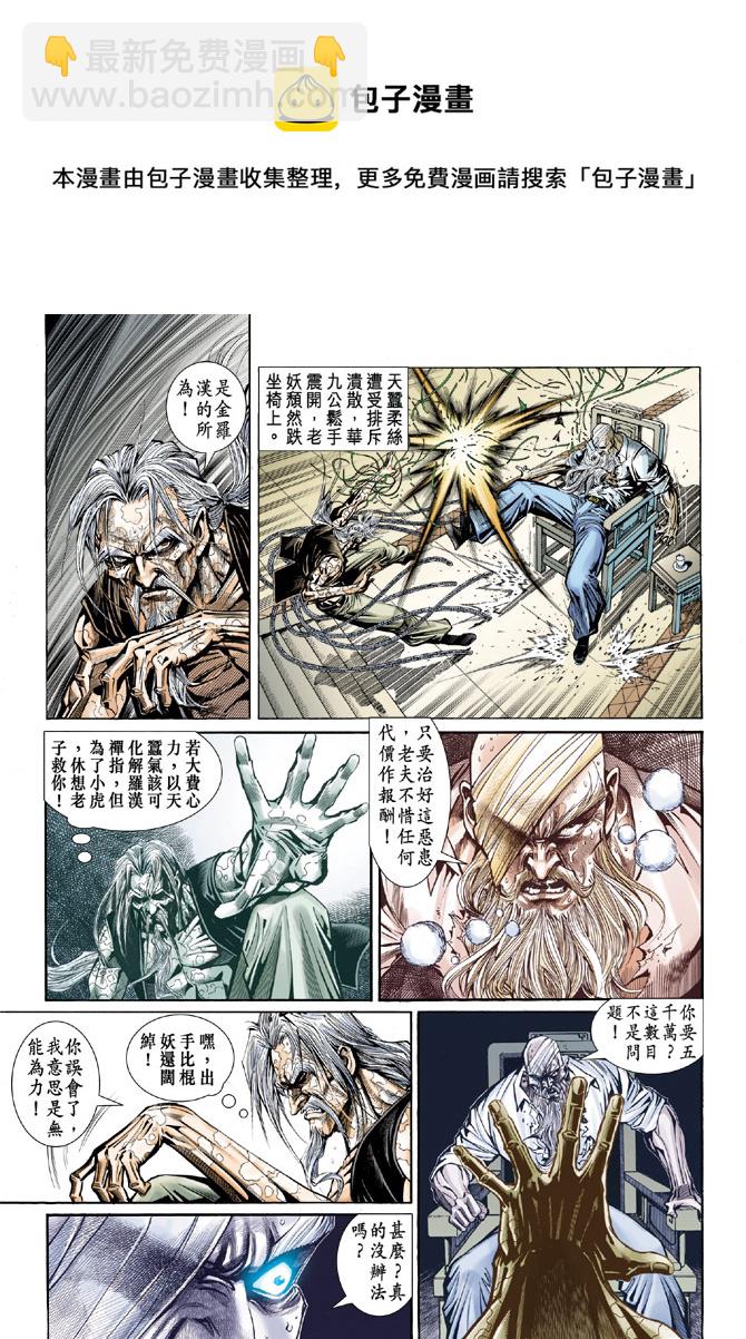 《新着龙虎门》漫画最新章节第97回免费下拉式在线观看章节第【6】张图片