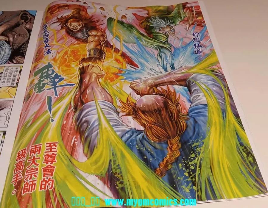 《新着龙虎门》漫画最新章节第1037卷免费下拉式在线观看章节第【12】张图片