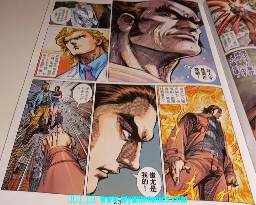 《新着龙虎门》漫画最新章节第1037卷免费下拉式在线观看章节第【23】张图片