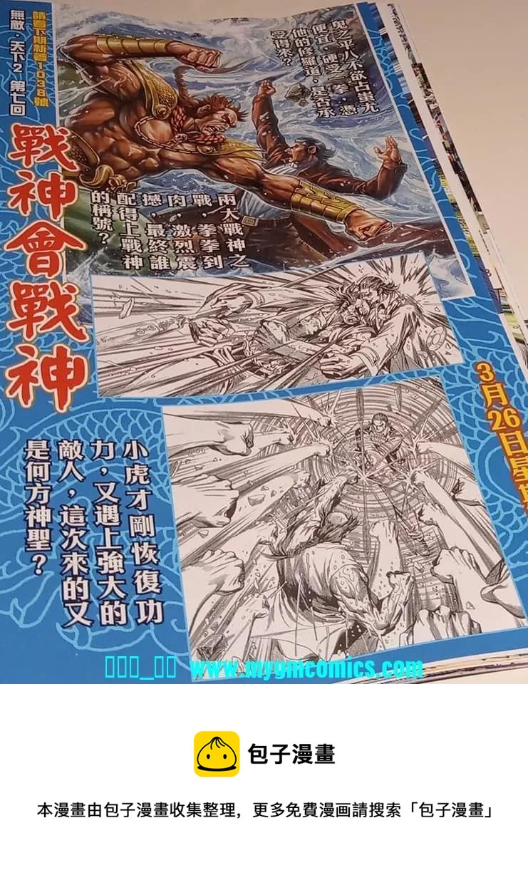 《新着龙虎门》漫画最新章节第1037卷免费下拉式在线观看章节第【32】张图片