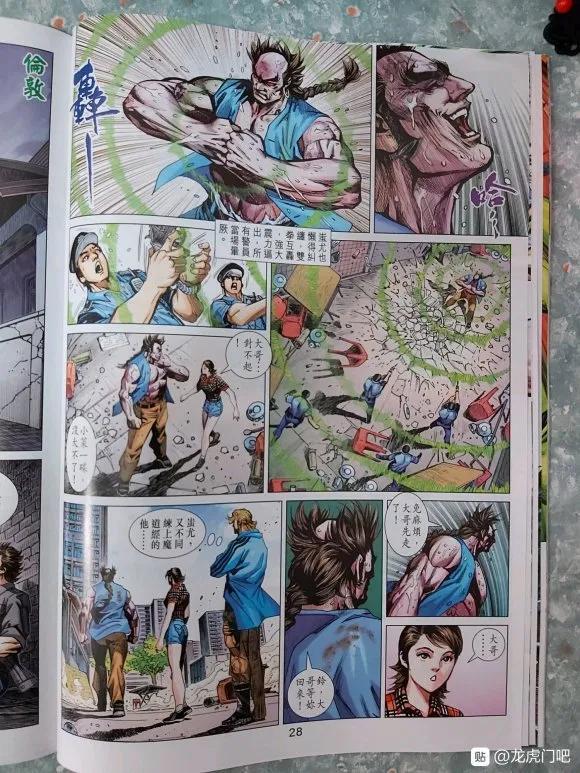 《新着龙虎门》漫画最新章节第1038卷免费下拉式在线观看章节第【28】张图片