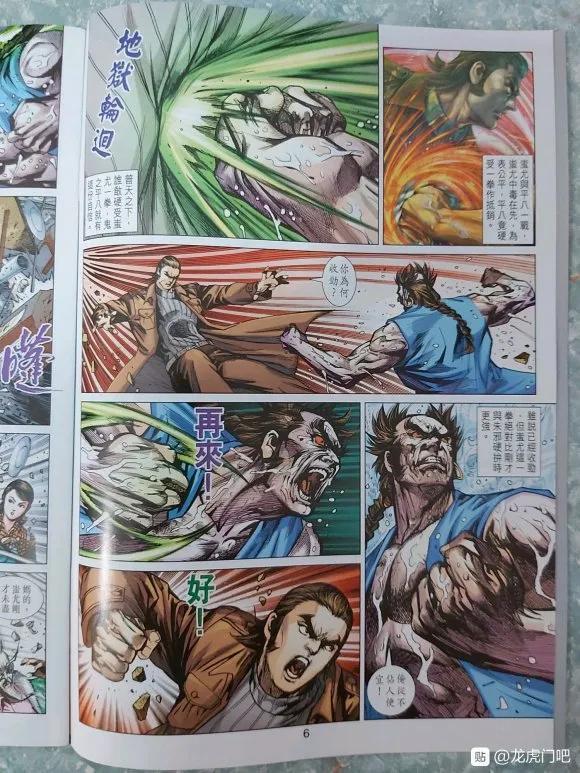 《新着龙虎门》漫画最新章节第1038卷免费下拉式在线观看章节第【6】张图片