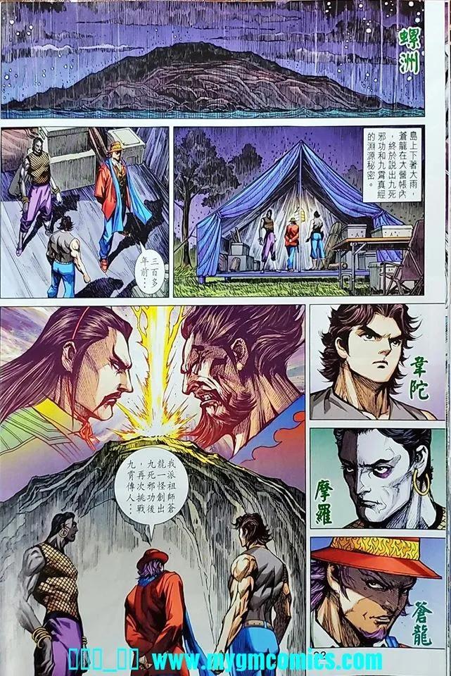 《新着龙虎门》漫画最新章节第1039卷免费下拉式在线观看章节第【22】张图片