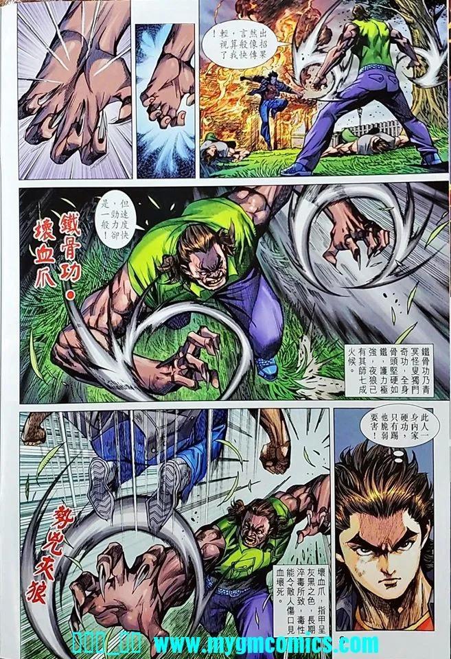 《新着龙虎门》漫画最新章节第1039卷免费下拉式在线观看章节第【8】张图片