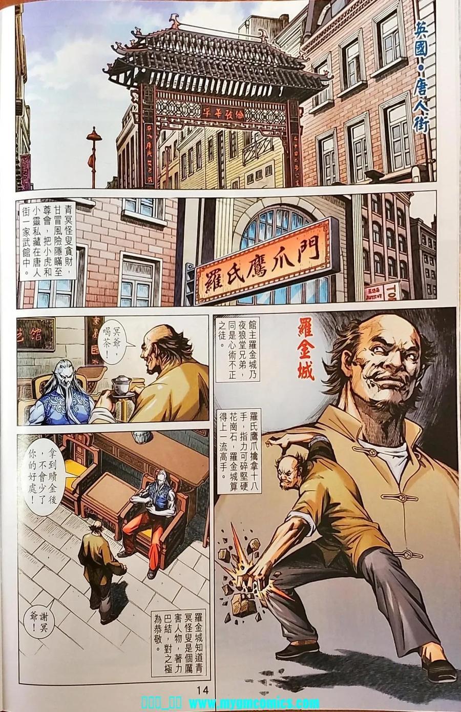 《新着龙虎门》漫画最新章节第1040卷免费下拉式在线观看章节第【14】张图片