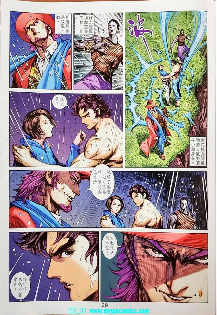 《新着龙虎门》漫画最新章节第1040卷免费下拉式在线观看章节第【28】张图片