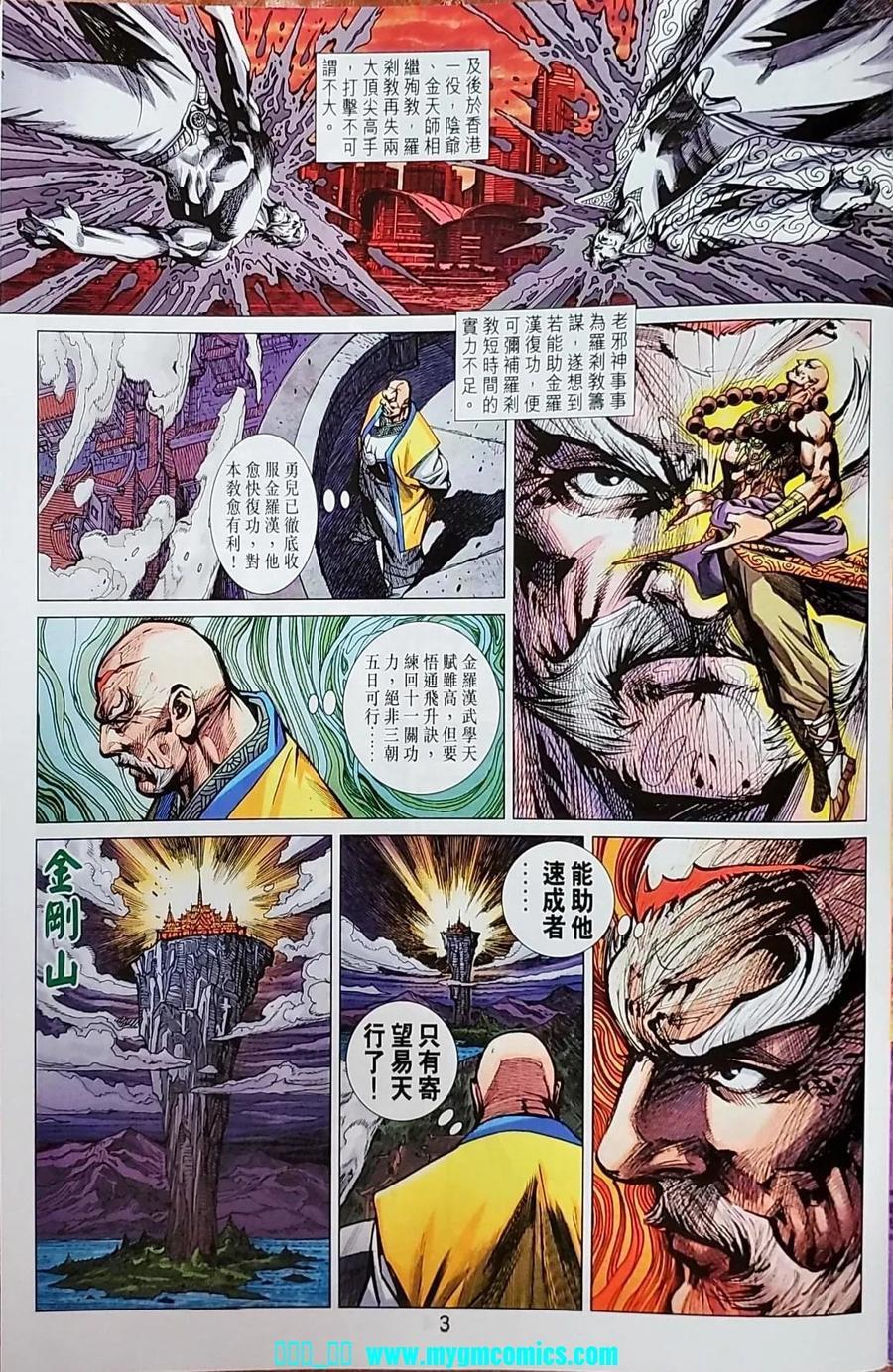 《新着龙虎门》漫画最新章节第1040卷免费下拉式在线观看章节第【3】张图片