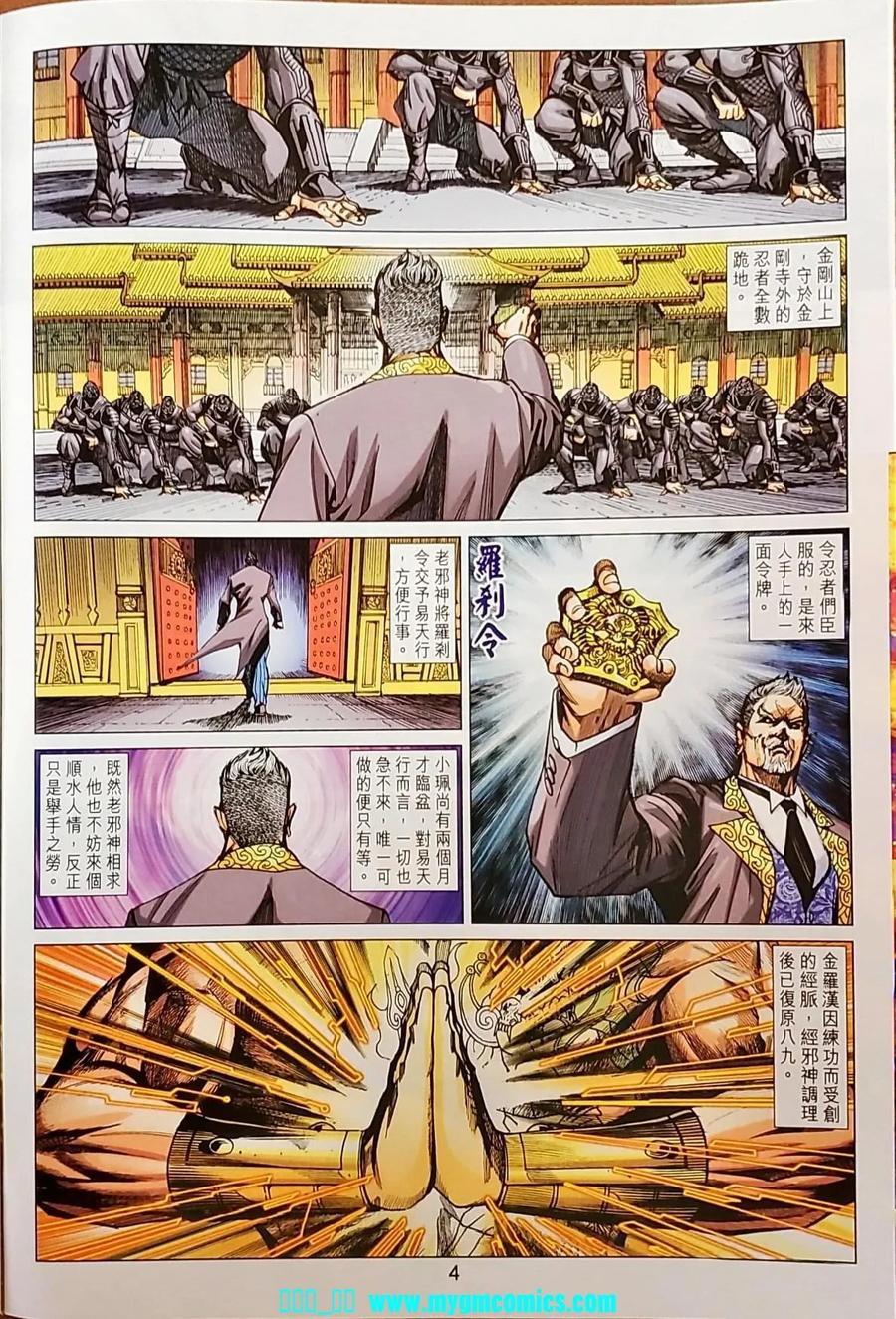 《新着龙虎门》漫画最新章节第1040卷免费下拉式在线观看章节第【4】张图片