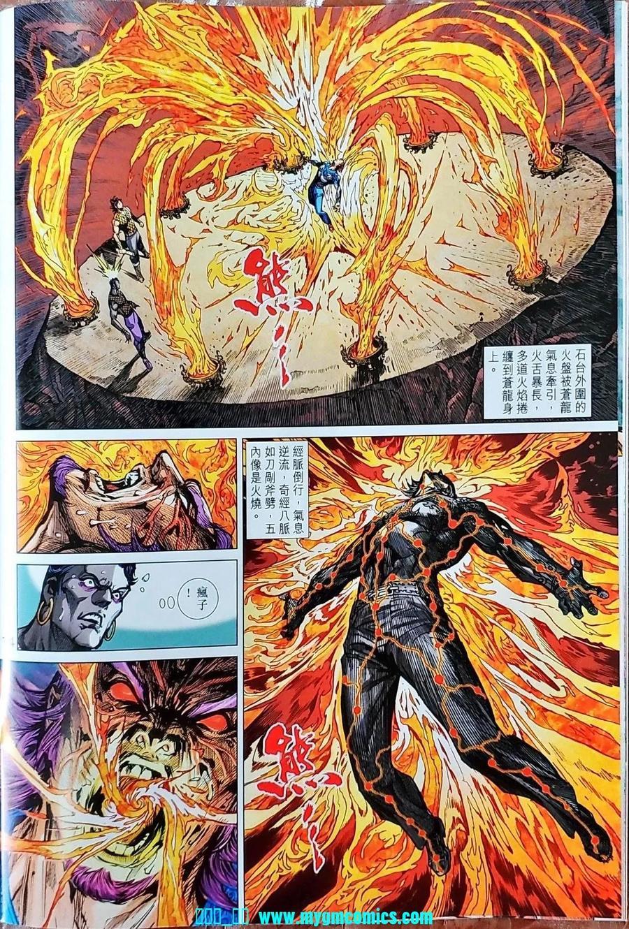 《新着龙虎门》漫画最新章节第1041卷免费下拉式在线观看章节第【14】张图片