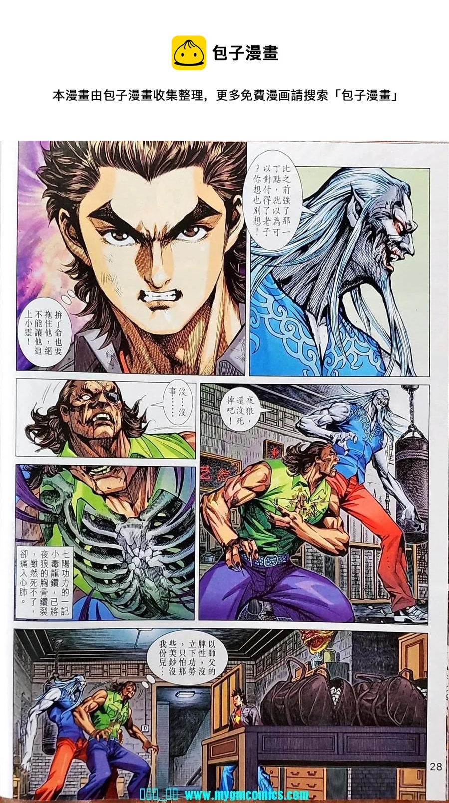 《新着龙虎门》漫画最新章节第1041卷免费下拉式在线观看章节第【28】张图片