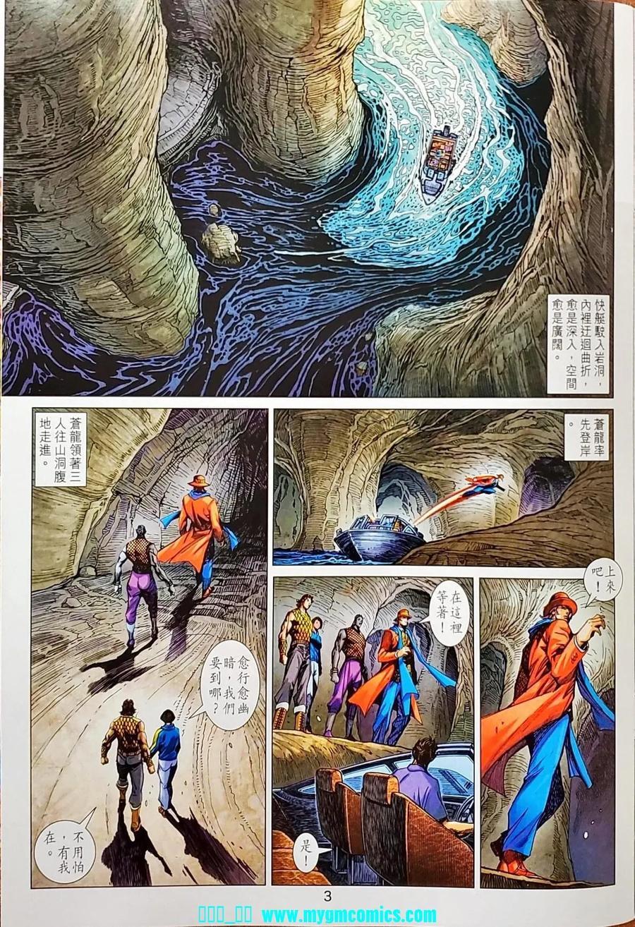 《新着龙虎门》漫画最新章节第1041卷免费下拉式在线观看章节第【3】张图片