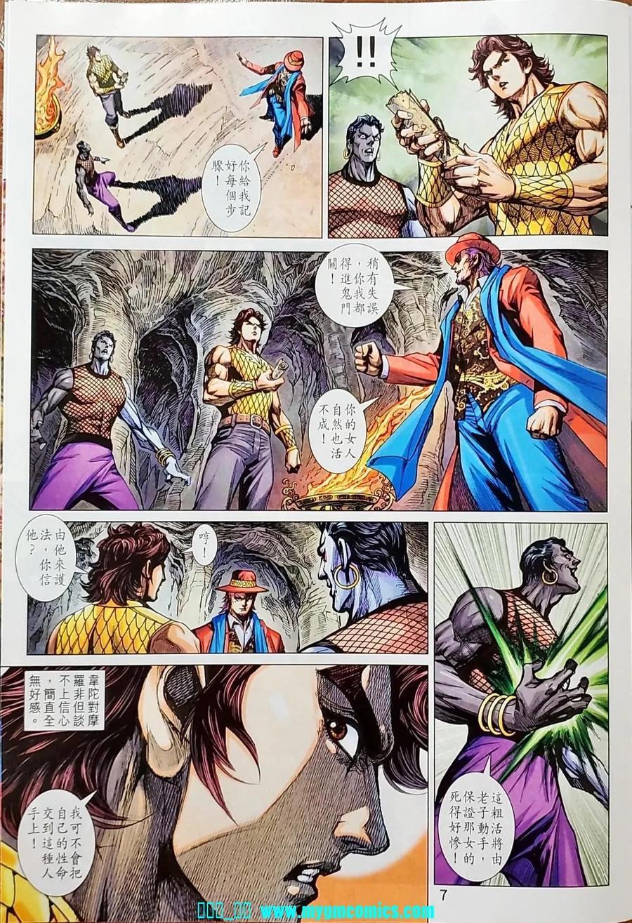 《新着龙虎门》漫画最新章节第1041卷免费下拉式在线观看章节第【7】张图片