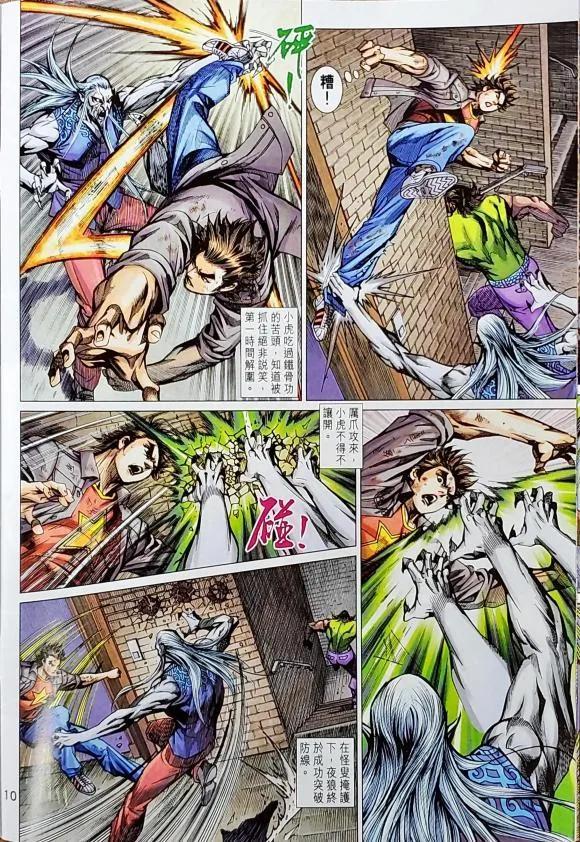 【新着龙虎门】漫画-（第1042卷）章节漫画下拉式图片-10.jpg