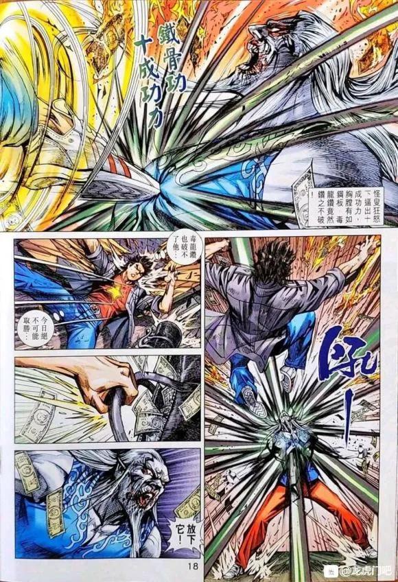 《新着龙虎门》漫画最新章节第1043卷免费下拉式在线观看章节第【18】张图片