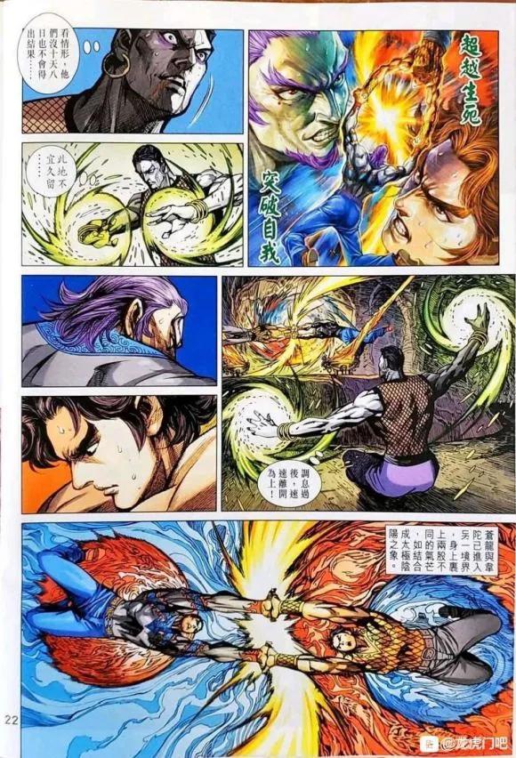 《新着龙虎门》漫画最新章节第1043卷免费下拉式在线观看章节第【22】张图片