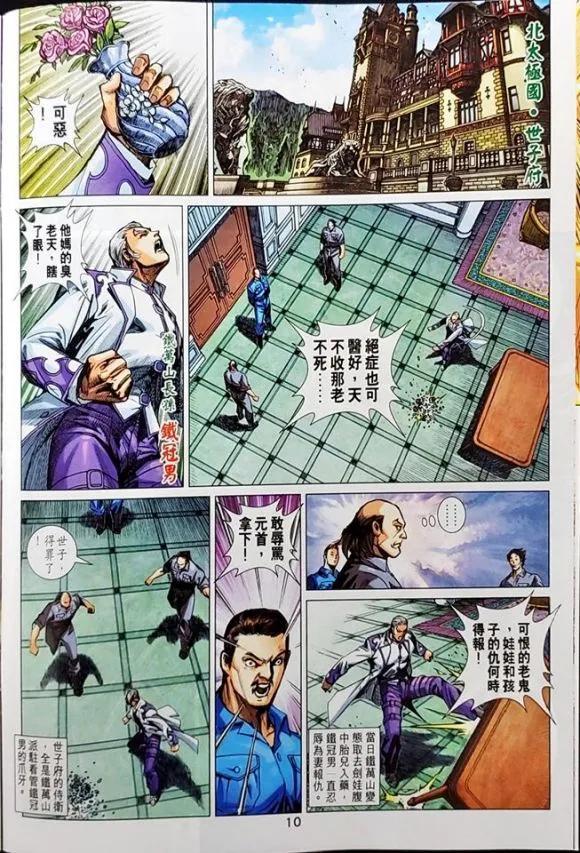 《新着龙虎门》漫画最新章节第1044卷免费下拉式在线观看章节第【10】张图片