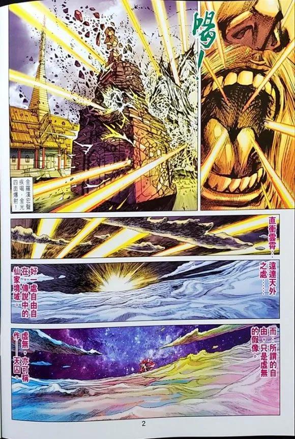 《新着龙虎门》漫画最新章节第1044卷免费下拉式在线观看章节第【2】张图片