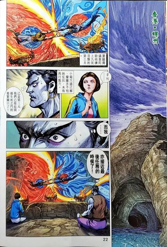 《新着龙虎门》漫画最新章节第1044卷免费下拉式在线观看章节第【22】张图片