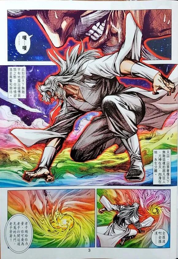 《新着龙虎门》漫画最新章节第1044卷免费下拉式在线观看章节第【3】张图片