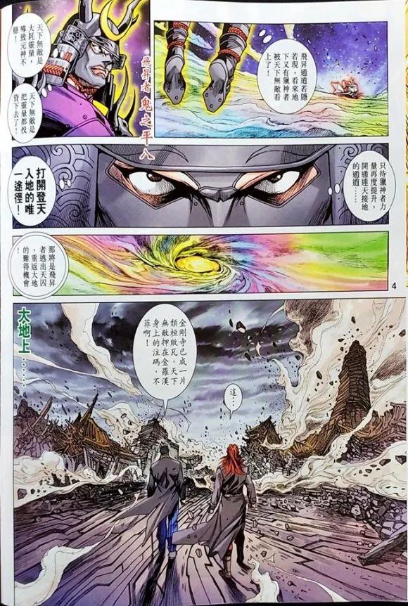 《新着龙虎门》漫画最新章节第1044卷免费下拉式在线观看章节第【4】张图片