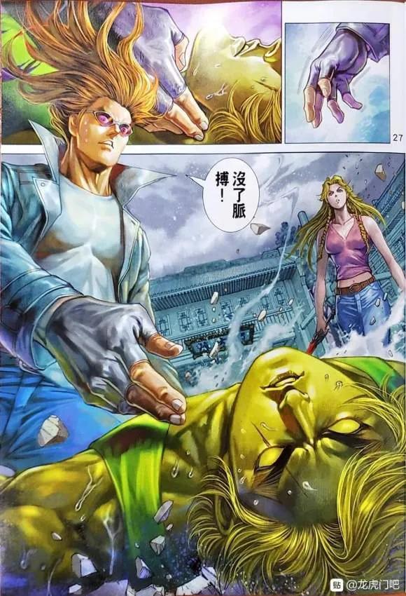 《新着龙虎门》漫画最新章节第1046卷免费下拉式在线观看章节第【26】张图片