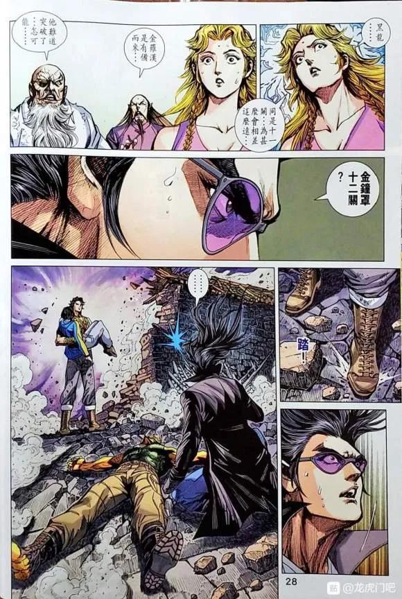 《新着龙虎门》漫画最新章节第1046卷免费下拉式在线观看章节第【27】张图片