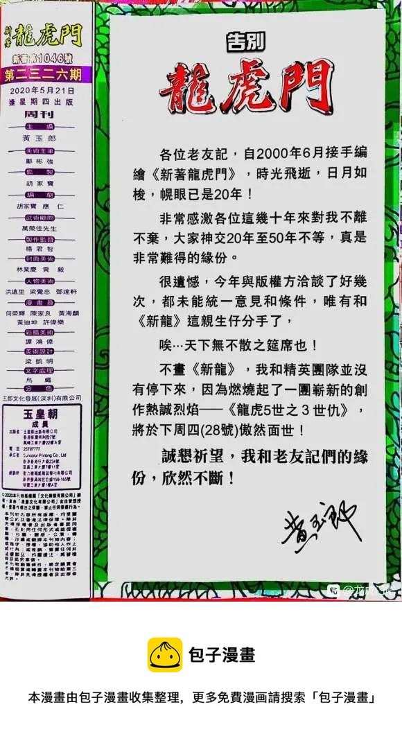 《新着龙虎门》漫画最新章节第1046卷免费下拉式在线观看章节第【31】张图片