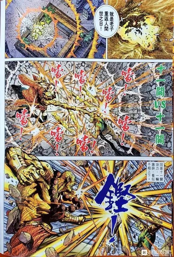 《新着龙虎门》漫画最新章节第1046卷免费下拉式在线观看章节第【4】张图片