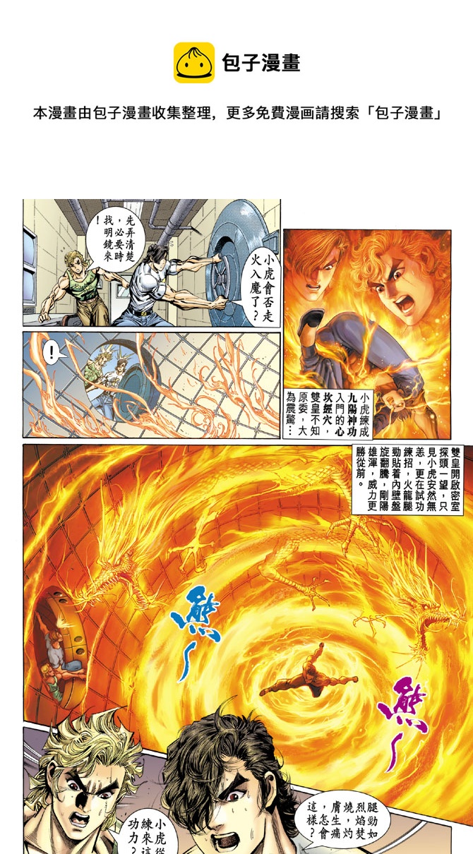 《新着龙虎门》漫画最新章节第98回免费下拉式在线观看章节第【1】张图片