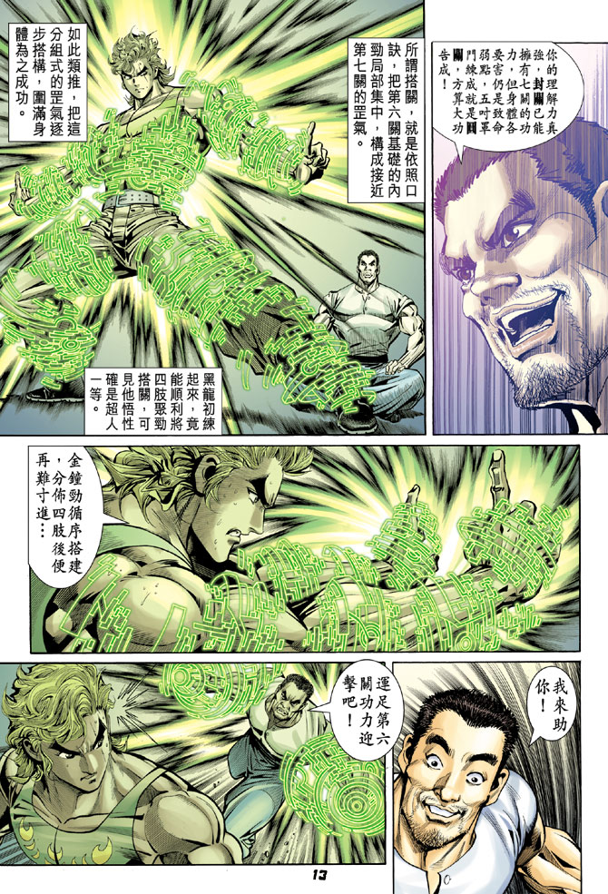 《新着龙虎门》漫画最新章节第98回免费下拉式在线观看章节第【12】张图片