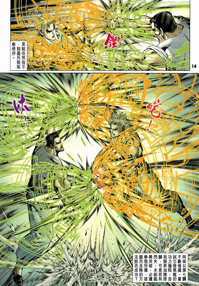 《新着龙虎门》漫画最新章节第98回免费下拉式在线观看章节第【13】张图片