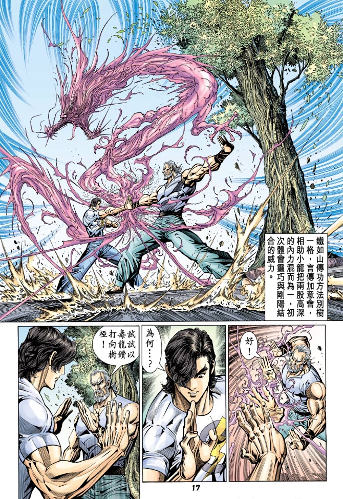 《新着龙虎门》漫画最新章节第98回免费下拉式在线观看章节第【16】张图片