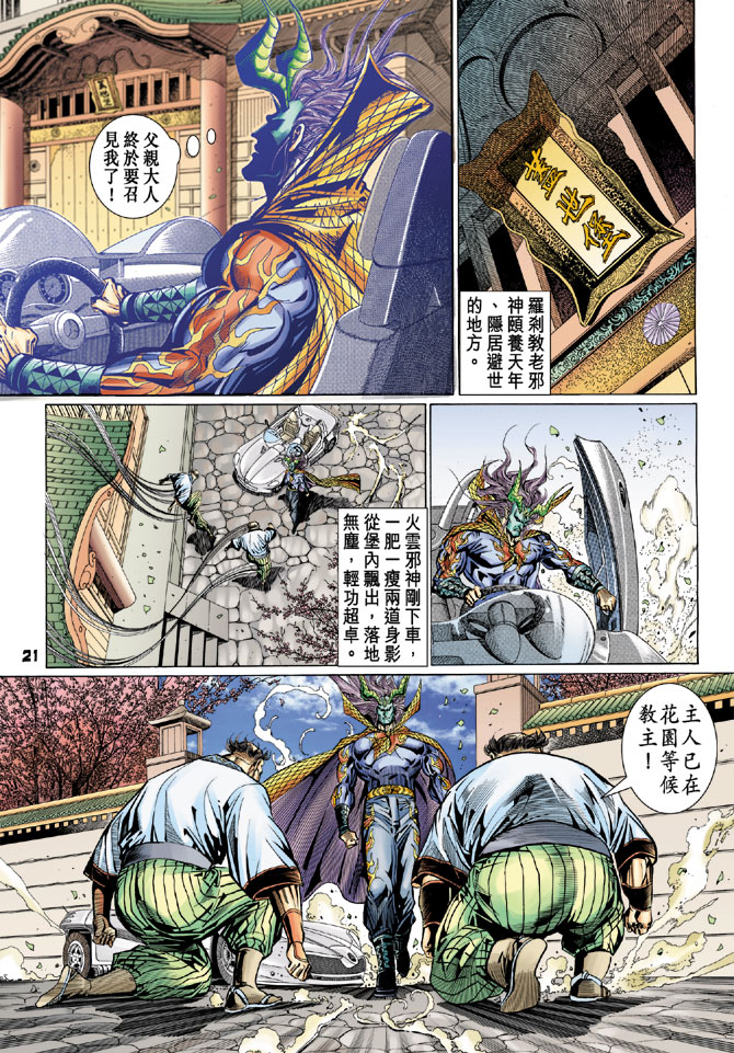 《新着龙虎门》漫画最新章节第98回免费下拉式在线观看章节第【20】张图片