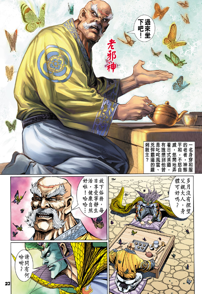 《新着龙虎门》漫画最新章节第98回免费下拉式在线观看章节第【22】张图片