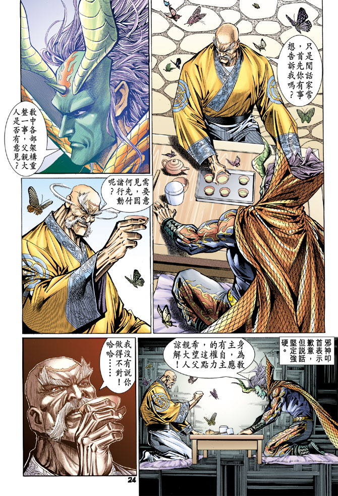 《新着龙虎门》漫画最新章节第98回免费下拉式在线观看章节第【23】张图片