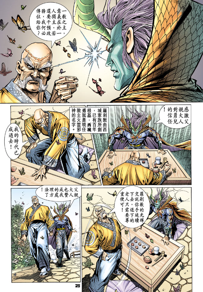 《新着龙虎门》漫画最新章节第98回免费下拉式在线观看章节第【24】张图片