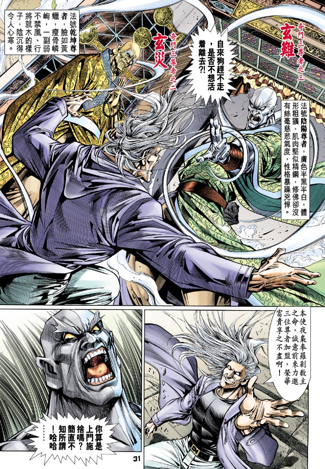 《新着龙虎门》漫画最新章节第98回免费下拉式在线观看章节第【30】张图片