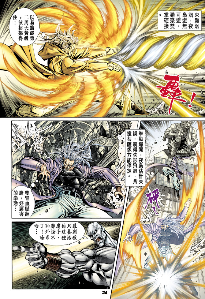 《新着龙虎门》漫画最新章节第98回免费下拉式在线观看章节第【33】张图片