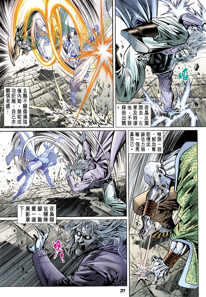 《新着龙虎门》漫画最新章节第98回免费下拉式在线观看章节第【36】张图片