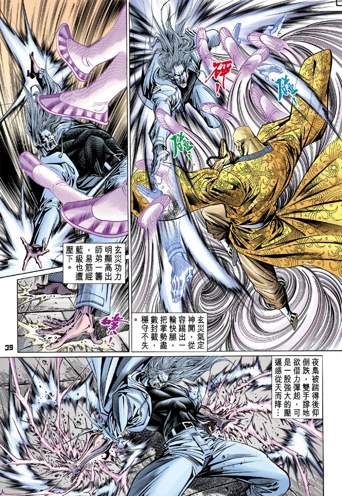 《新着龙虎门》漫画最新章节第98回免费下拉式在线观看章节第【38】张图片