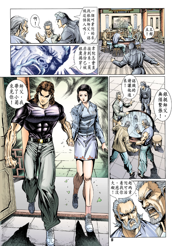 《新着龙虎门》漫画最新章节第98回免费下拉式在线观看章节第【4】张图片