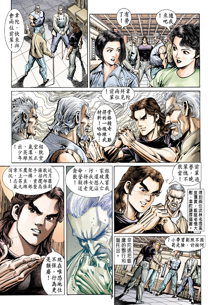 《新着龙虎门》漫画最新章节第98回免费下拉式在线观看章节第【6】张图片