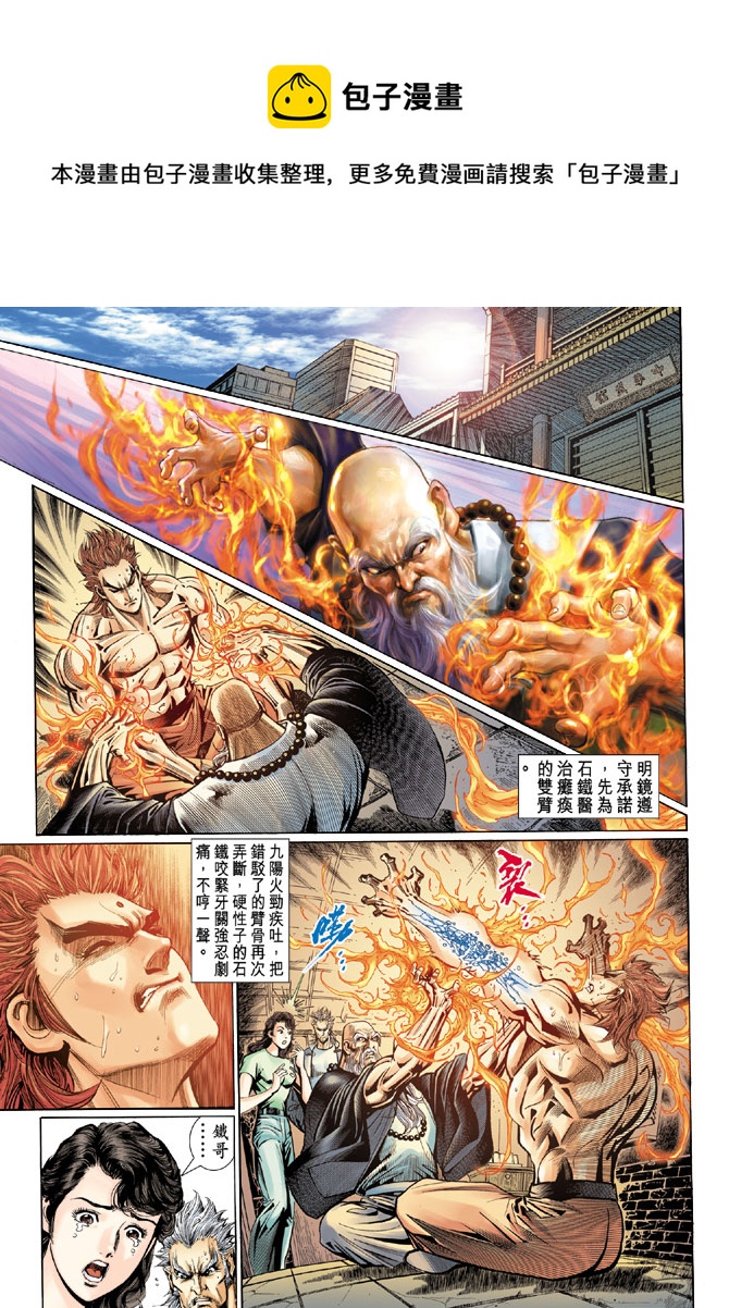 《新着龙虎门》漫画最新章节第98回免费下拉式在线观看章节第【8】张图片