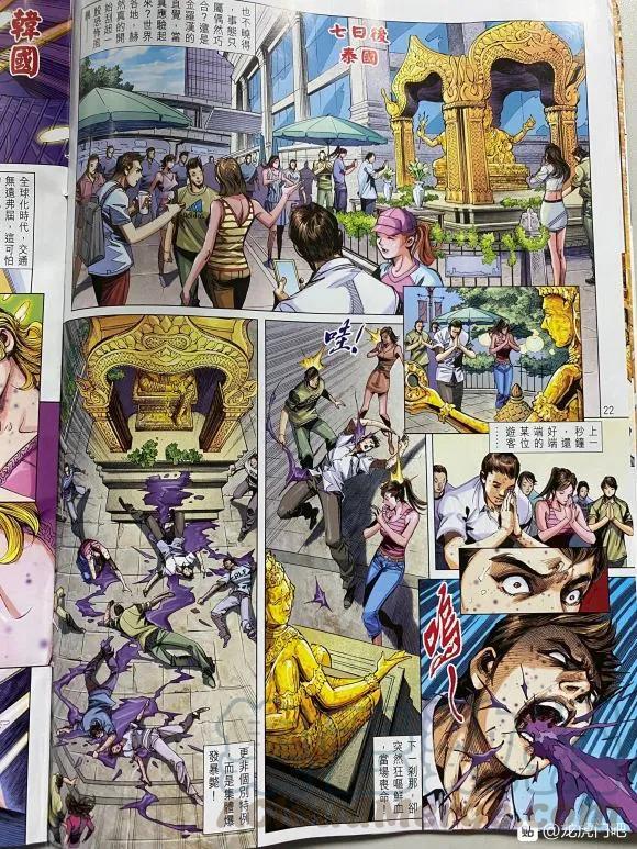 《新着龙虎门》漫画最新章节第1047卷免费下拉式在线观看章节第【21】张图片