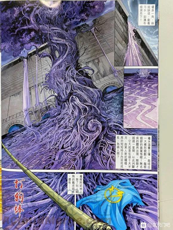 《新着龙虎门》漫画最新章节第1047卷免费下拉式在线观看章节第【33】张图片